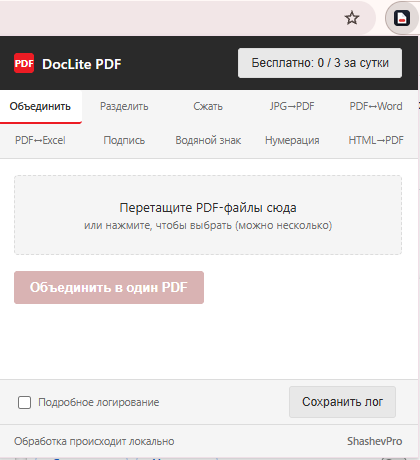 Окно расширения DocLite PDF с вкладками инструментов
