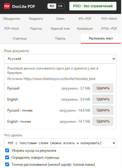 Вкладка «Распознать текст»: язык, модели, результат и точный режим