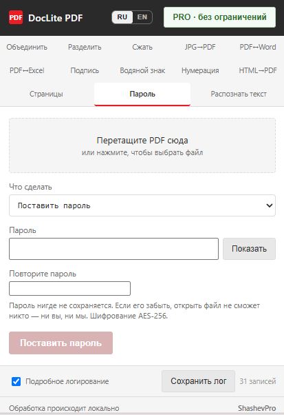 Вкладка «Пароль»: поставить или снять пароль, шифрование AES-256
