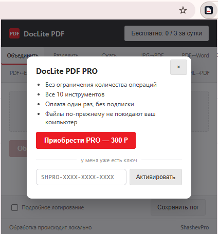 Окно покупки и активации PRO в расширении