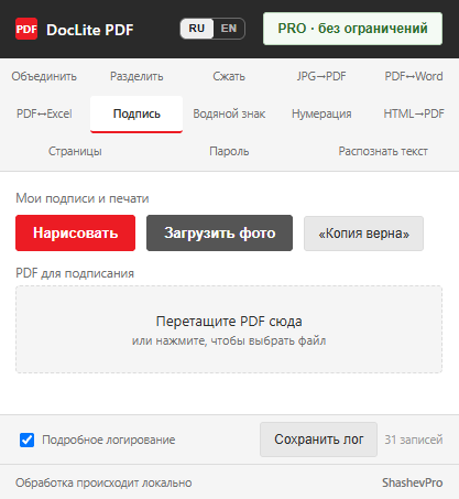 Вкладка «Подпись»: свои подписи, загрузка фото и штамп «Копия верна»
