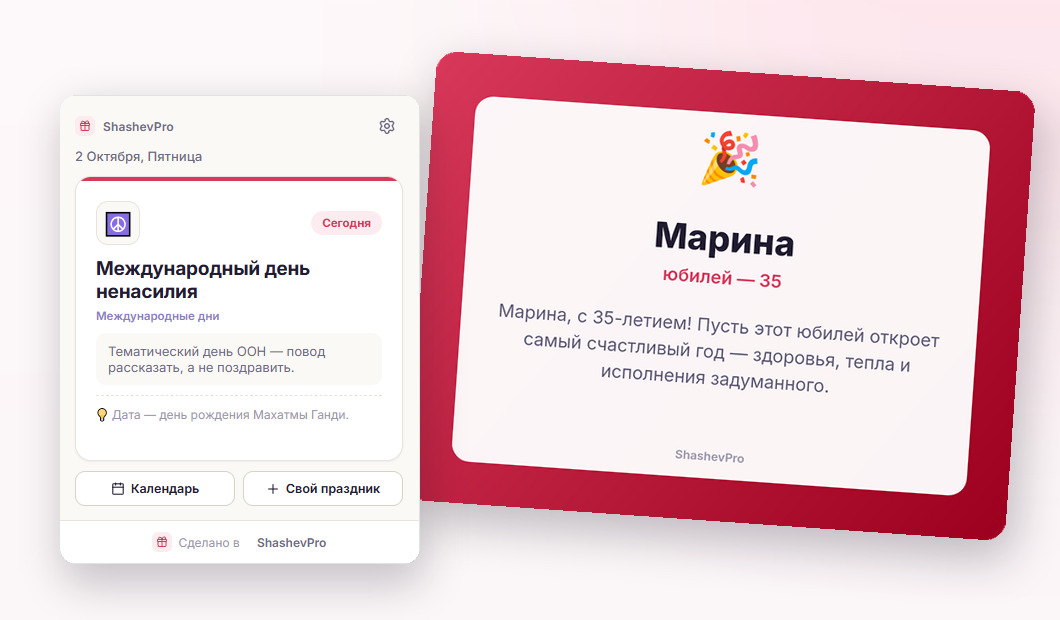 Окно расширения и готовая открытка к юбилею клиента